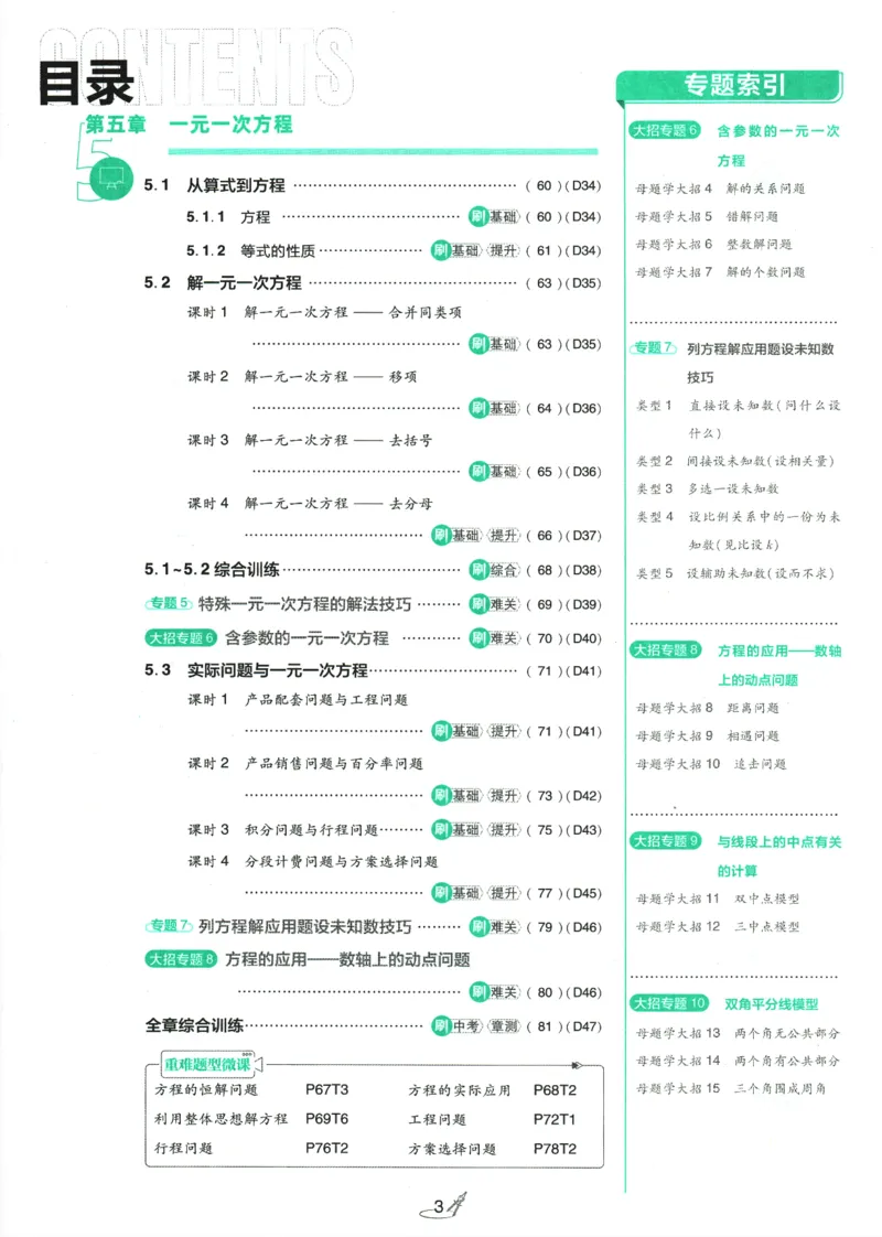初中必刷题-7上-数学人教版_2、2025初中必刷题合集_初中必刷题23+24+25上册_2025版（全科上册）_2025版（全科上册）_初中必刷题数学_人教版