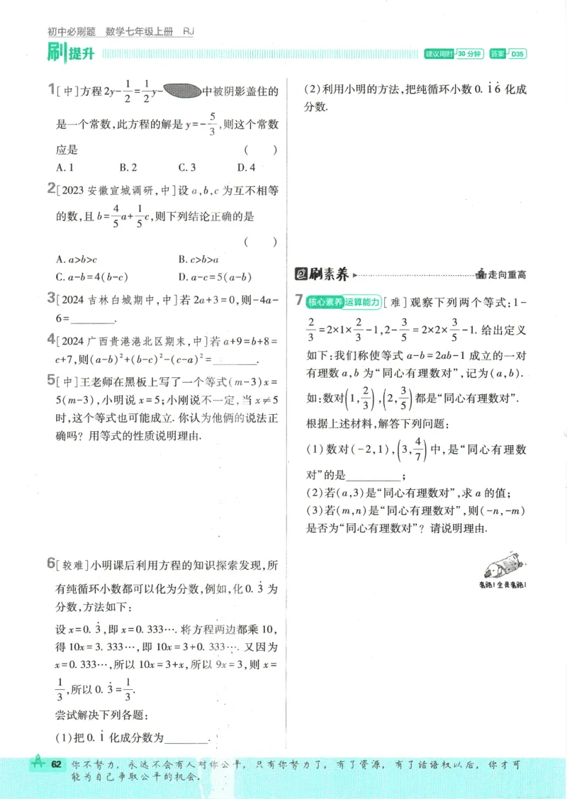初中必刷题-7上-数学人教版_2、2025初中必刷题合集_初中必刷题23+24+25上册_2025版（全科上册）_2025版（全科上册）_初中必刷题数学_人教版
