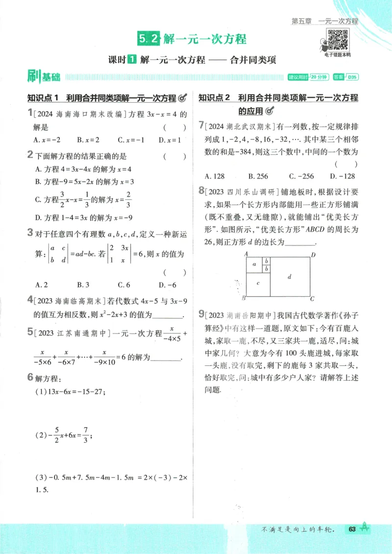 初中必刷题-7上-数学人教版_2、2025初中必刷题合集_初中必刷题23+24+25上册_2025版（全科上册）_2025版（全科上册）_初中必刷题数学_人教版