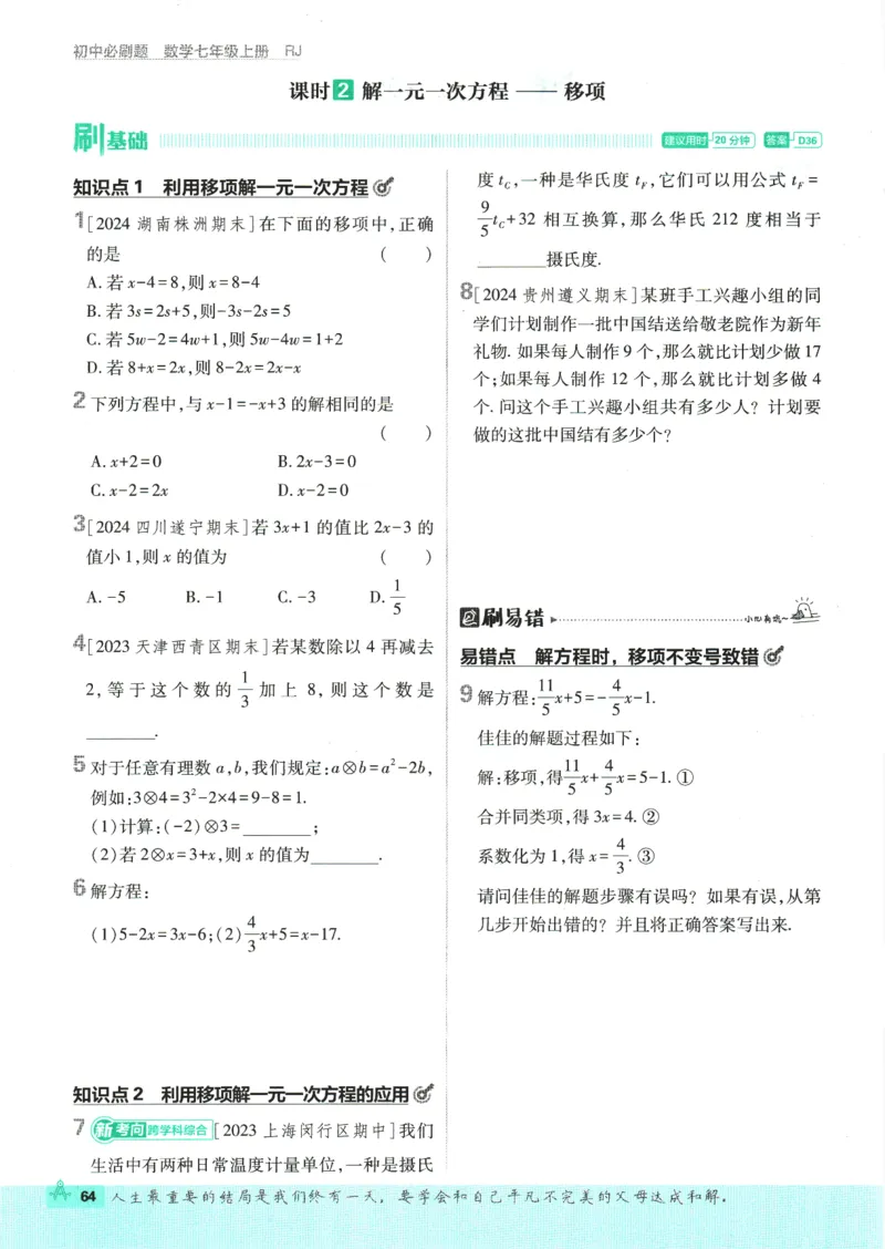 初中必刷题-7上-数学人教版_2、2025初中必刷题合集_初中必刷题23+24+25上册_2025版（全科上册）_2025版（全科上册）_初中必刷题数学_人教版