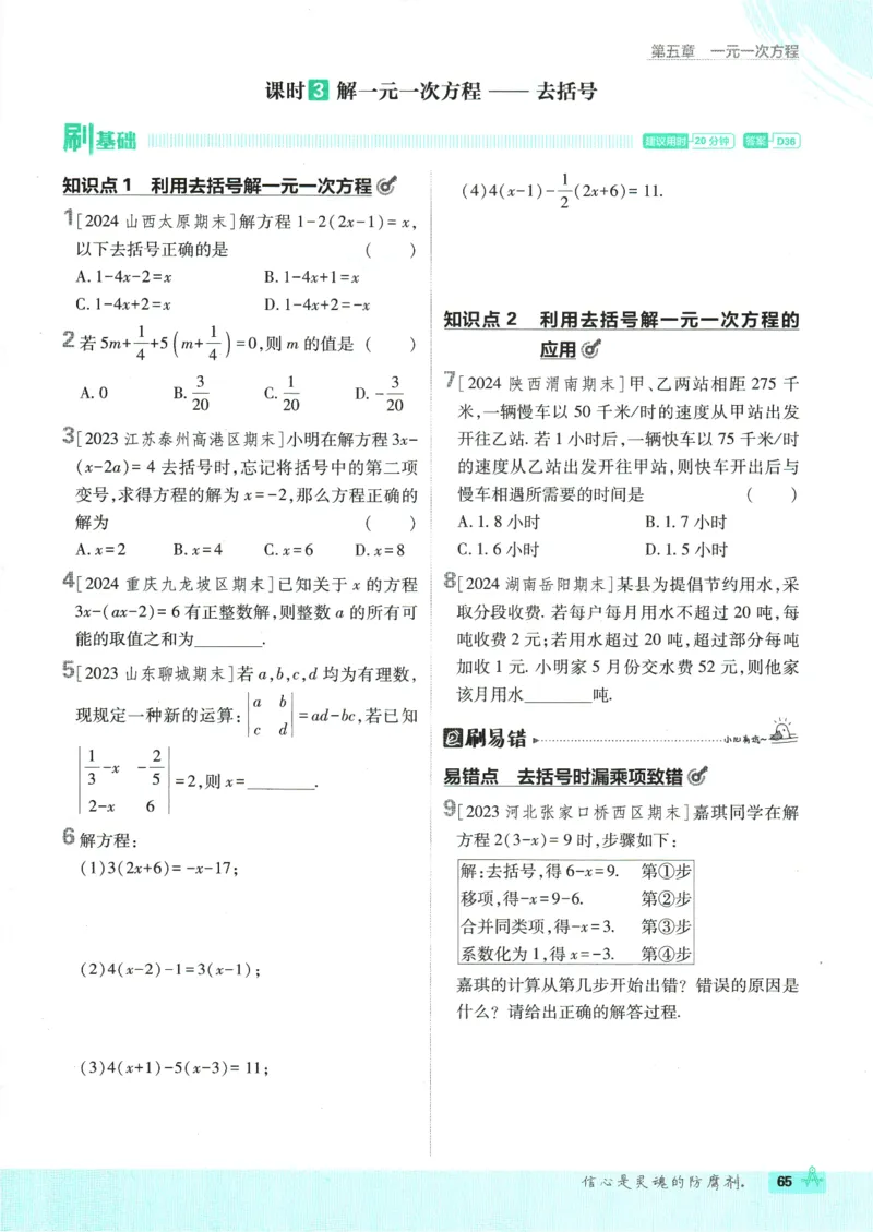 初中必刷题-7上-数学人教版_2、2025初中必刷题合集_初中必刷题23+24+25上册_2025版（全科上册）_2025版（全科上册）_初中必刷题数学_人教版