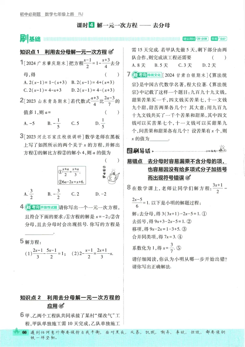 初中必刷题-7上-数学人教版_2、2025初中必刷题合集_初中必刷题23+24+25上册_2025版（全科上册）_2025版（全科上册）_初中必刷题数学_人教版
