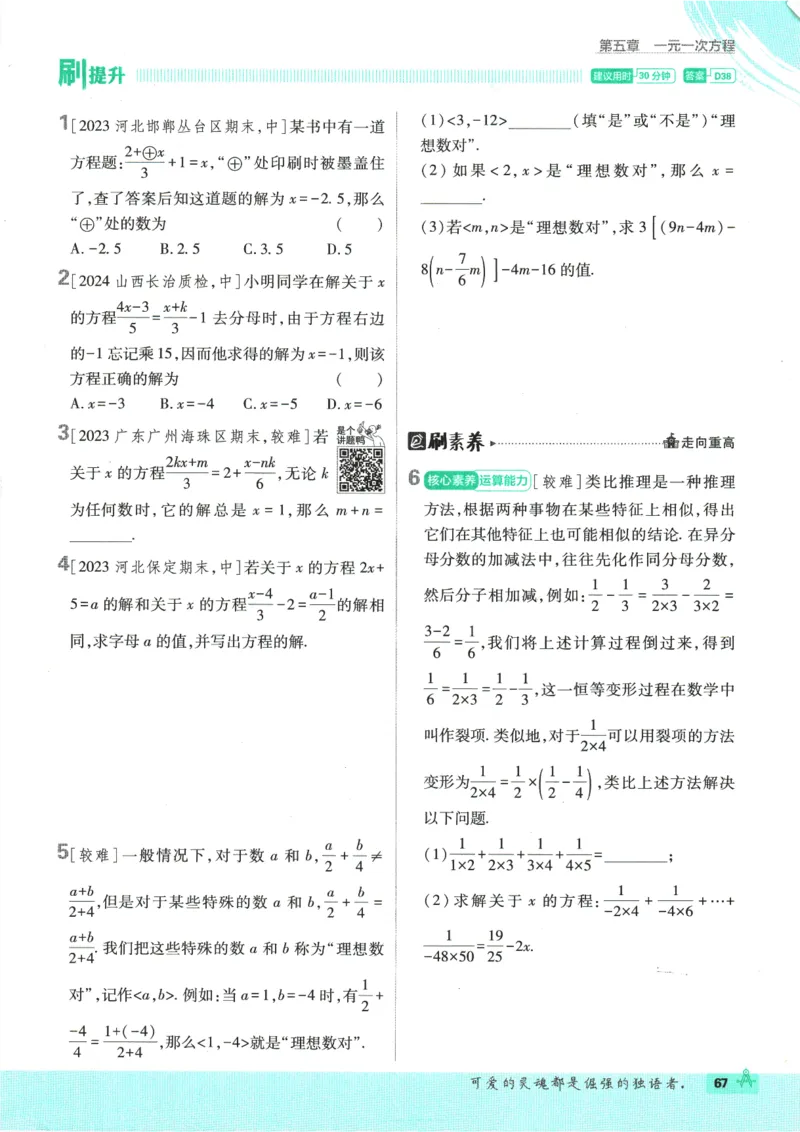 初中必刷题-7上-数学人教版_2、2025初中必刷题合集_初中必刷题23+24+25上册_2025版（全科上册）_2025版（全科上册）_初中必刷题数学_人教版