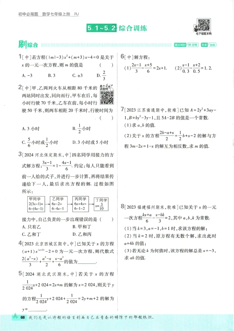 初中必刷题-7上-数学人教版_2、2025初中必刷题合集_初中必刷题23+24+25上册_2025版（全科上册）_2025版（全科上册）_初中必刷题数学_人教版
