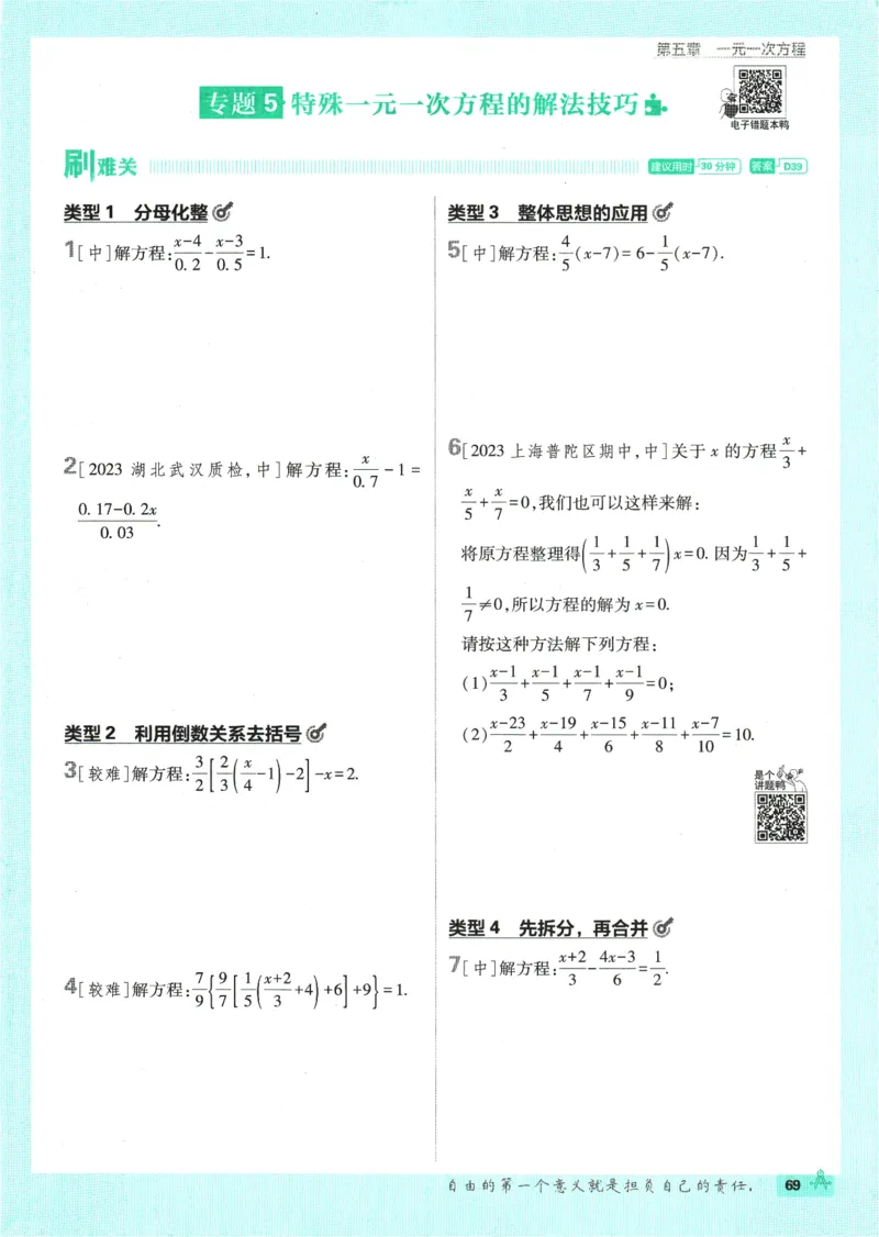 初中必刷题-7上-数学人教版_2、2025初中必刷题合集_初中必刷题23+24+25上册_2025版（全科上册）_2025版（全科上册）_初中必刷题数学_人教版