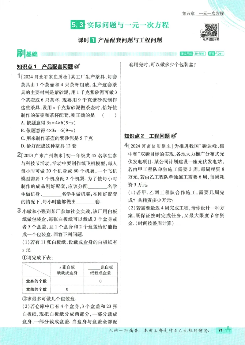 初中必刷题-7上-数学人教版_2、2025初中必刷题合集_初中必刷题23+24+25上册_2025版（全科上册）_2025版（全科上册）_初中必刷题数学_人教版