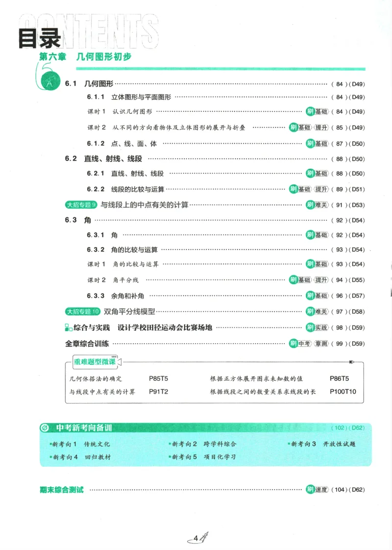 初中必刷题-7上-数学人教版_2、2025初中必刷题合集_初中必刷题23+24+25上册_2025版（全科上册）_2025版（全科上册）_初中必刷题数学_人教版
