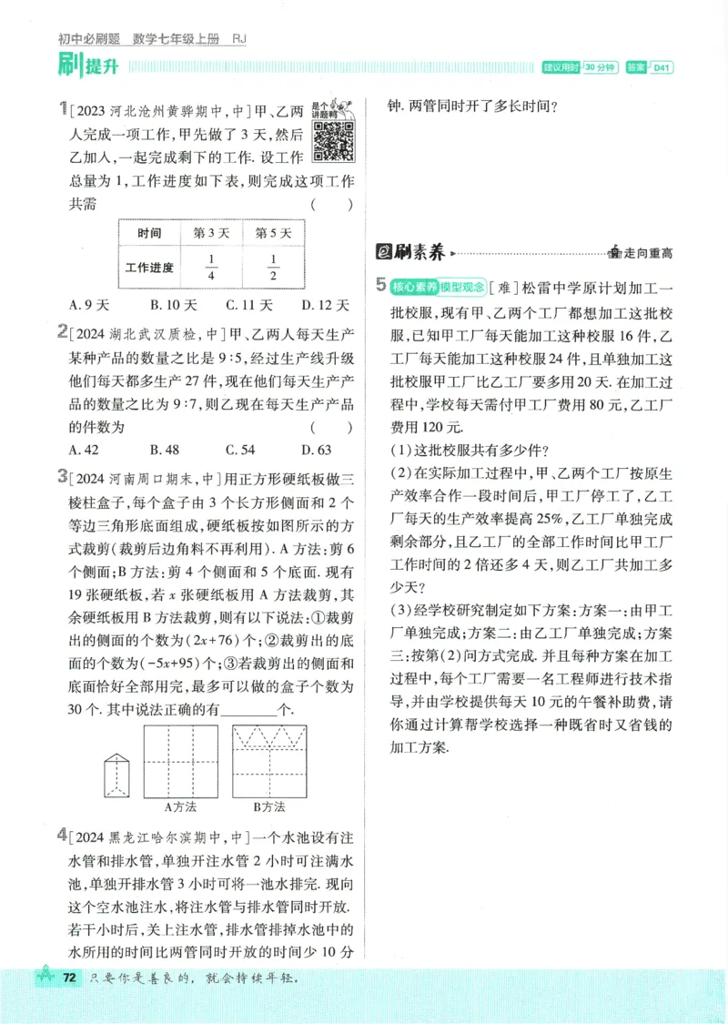 初中必刷题-7上-数学人教版_2、2025初中必刷题合集_初中必刷题23+24+25上册_2025版（全科上册）_2025版（全科上册）_初中必刷题数学_人教版