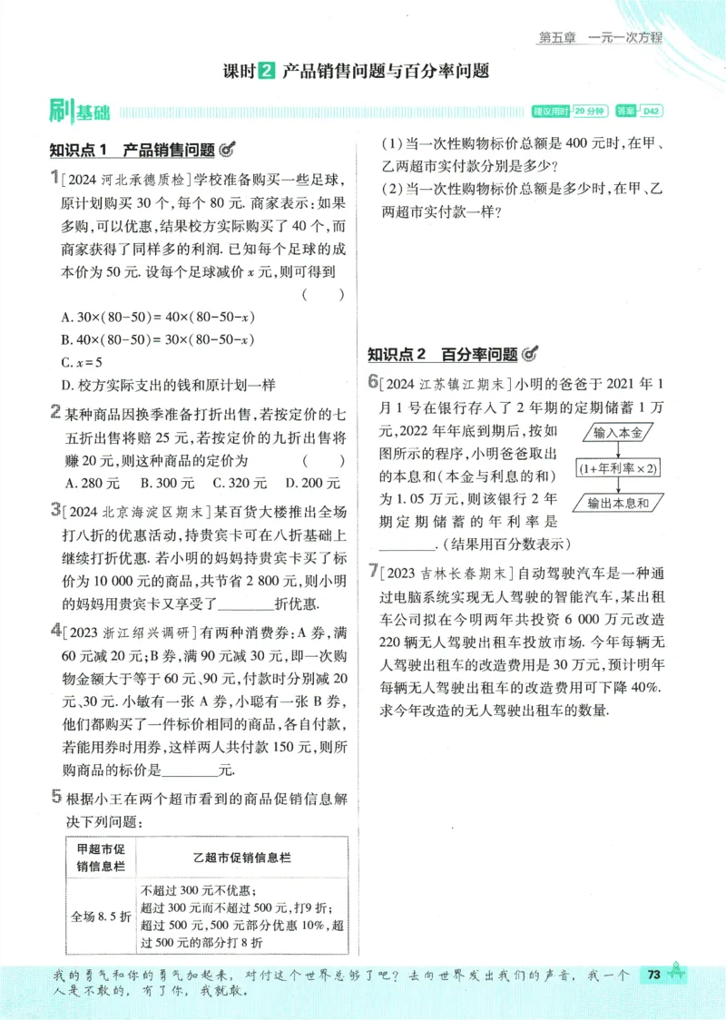 初中必刷题-7上-数学人教版_2、2025初中必刷题合集_初中必刷题23+24+25上册_2025版（全科上册）_2025版（全科上册）_初中必刷题数学_人教版