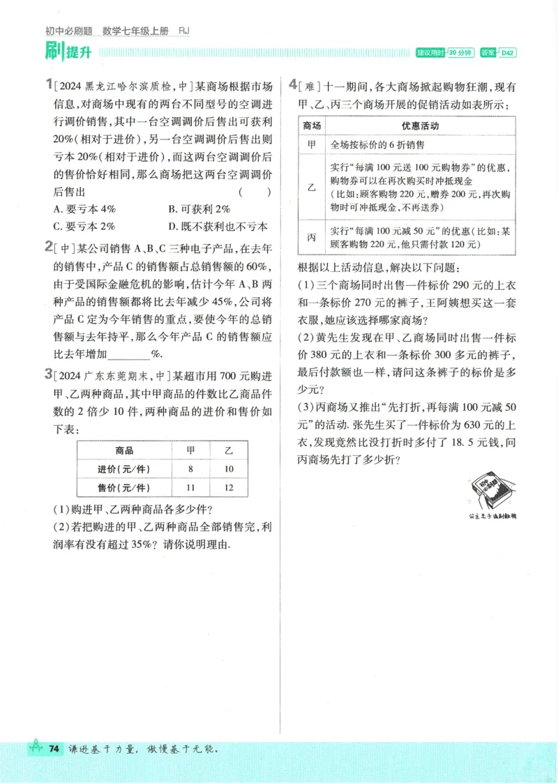 初中必刷题-7上-数学人教版_2、2025初中必刷题合集_初中必刷题23+24+25上册_2025版（全科上册）_2025版（全科上册）_初中必刷题数学_人教版