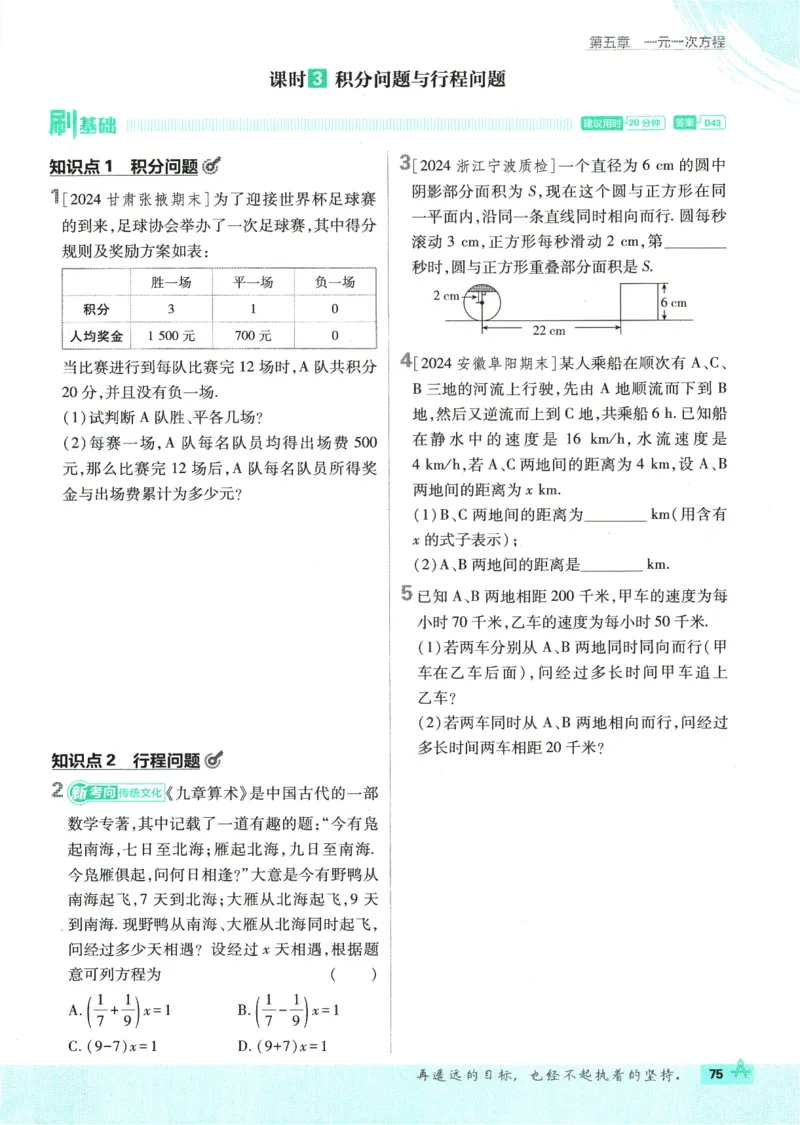 初中必刷题-7上-数学人教版_2、2025初中必刷题合集_初中必刷题23+24+25上册_2025版（全科上册）_2025版（全科上册）_初中必刷题数学_人教版