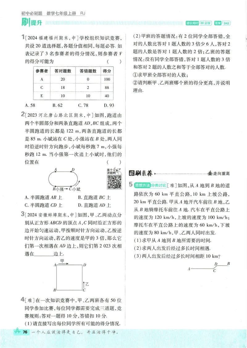 初中必刷题-7上-数学人教版_2、2025初中必刷题合集_初中必刷题23+24+25上册_2025版（全科上册）_2025版（全科上册）_初中必刷题数学_人教版