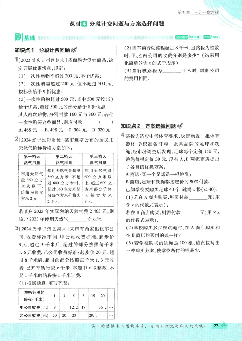 初中必刷题-7上-数学人教版_2、2025初中必刷题合集_初中必刷题23+24+25上册_2025版（全科上册）_2025版（全科上册）_初中必刷题数学_人教版