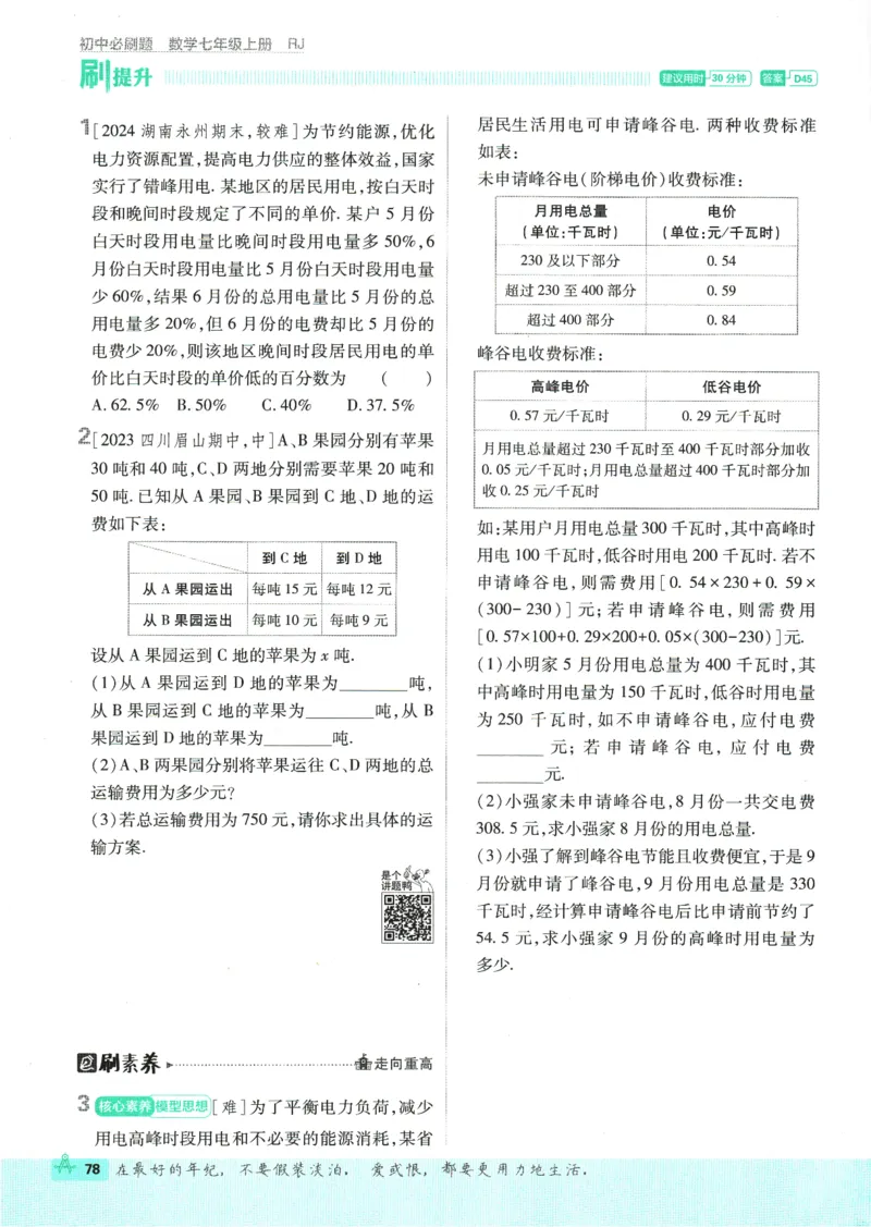 初中必刷题-7上-数学人教版_2、2025初中必刷题合集_初中必刷题23+24+25上册_2025版（全科上册）_2025版（全科上册）_初中必刷题数学_人教版