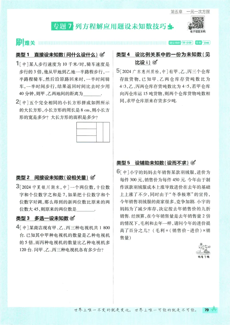 初中必刷题-7上-数学人教版_2、2025初中必刷题合集_初中必刷题23+24+25上册_2025版（全科上册）_2025版（全科上册）_初中必刷题数学_人教版