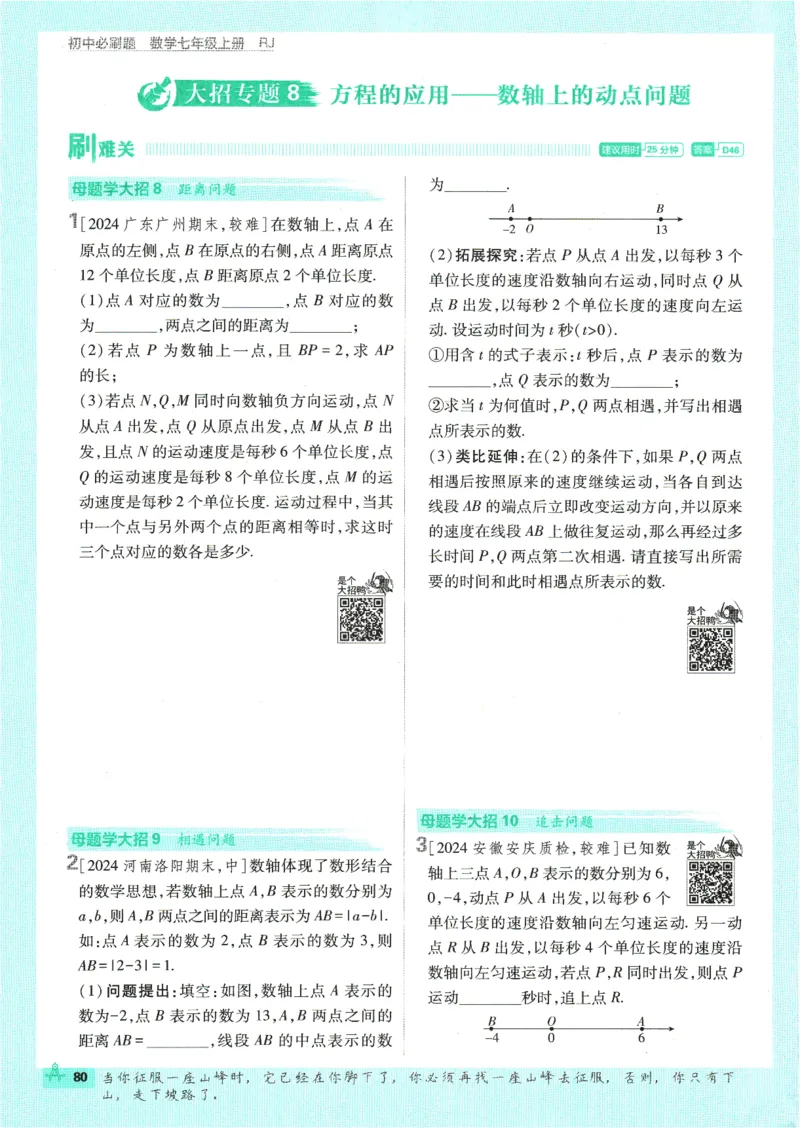 初中必刷题-7上-数学人教版_2、2025初中必刷题合集_初中必刷题23+24+25上册_2025版（全科上册）_2025版（全科上册）_初中必刷题数学_人教版