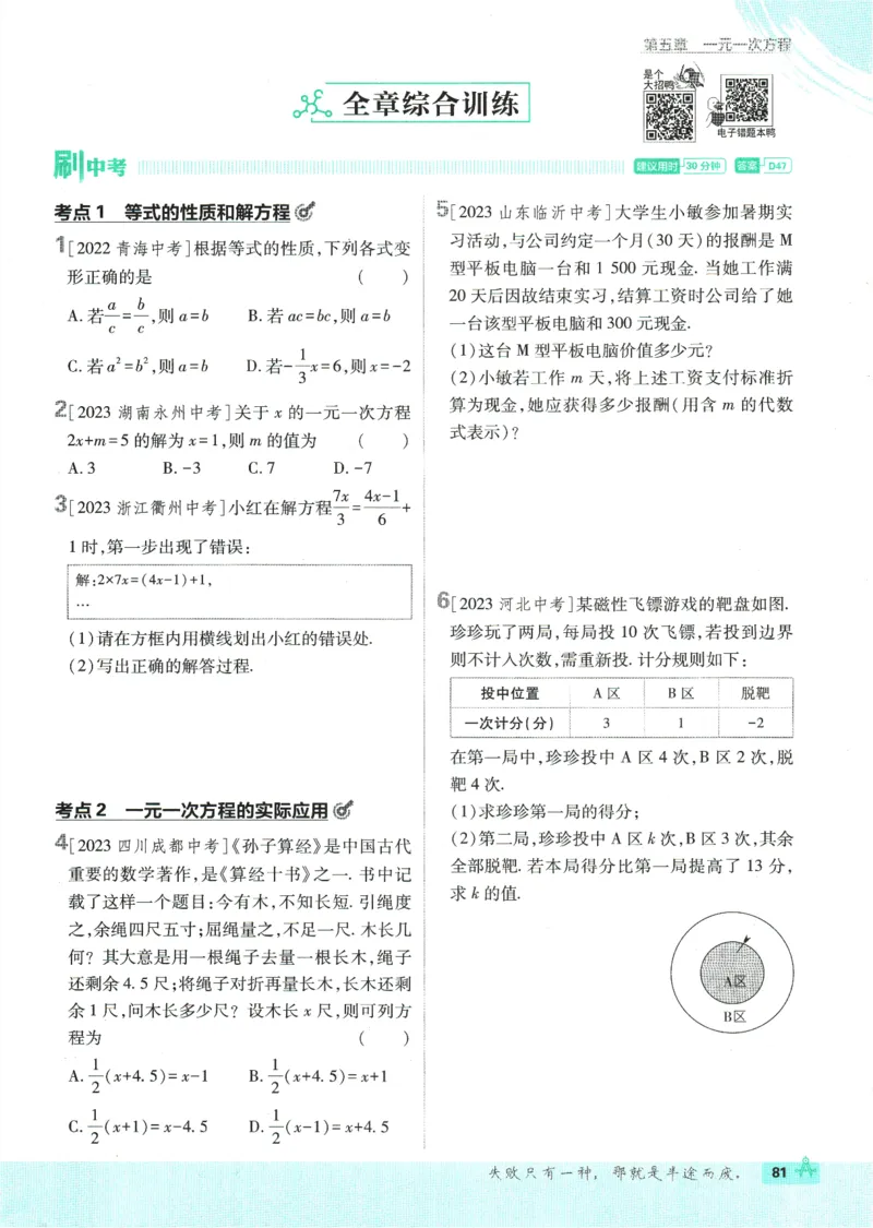 初中必刷题-7上-数学人教版_2、2025初中必刷题合集_初中必刷题23+24+25上册_2025版（全科上册）_2025版（全科上册）_初中必刷题数学_人教版