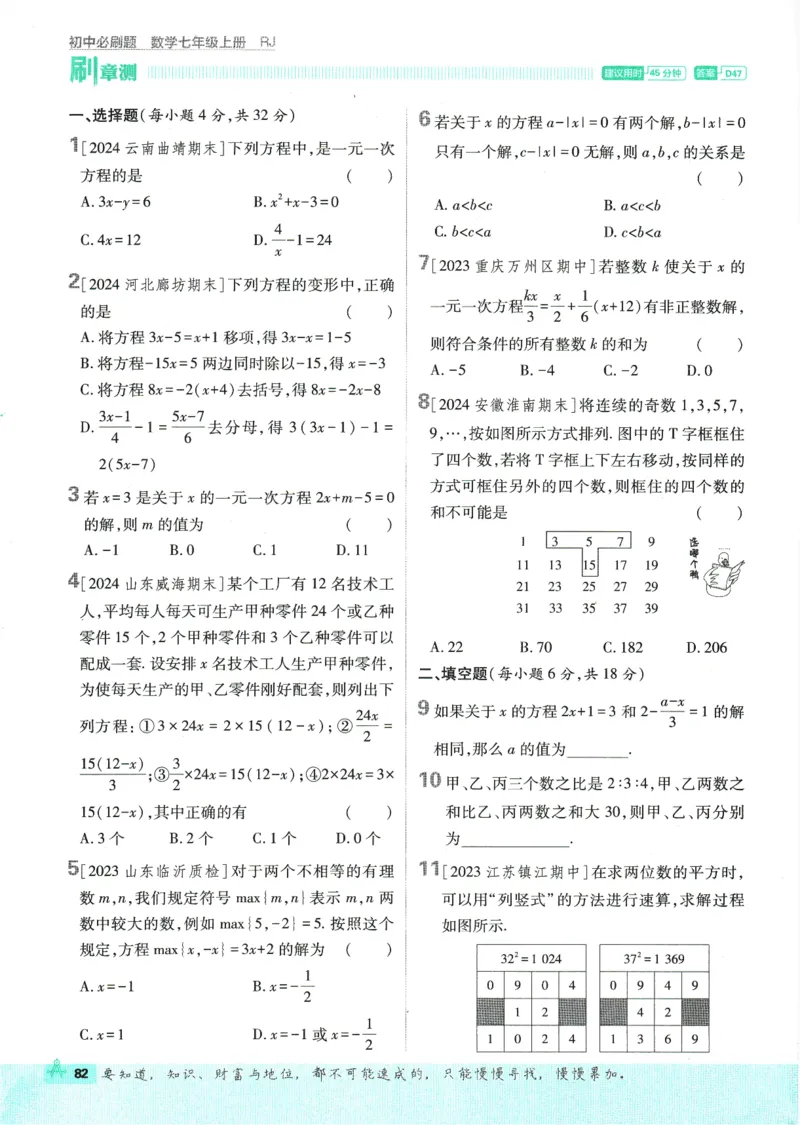 初中必刷题-7上-数学人教版_2、2025初中必刷题合集_初中必刷题23+24+25上册_2025版（全科上册）_2025版（全科上册）_初中必刷题数学_人教版