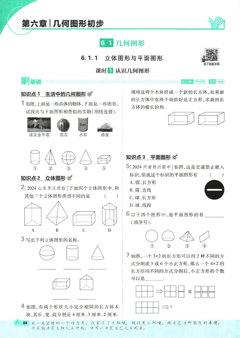 初中必刷题-7上-数学人教版_2、2025初中必刷题合集_初中必刷题23+24+25上册_2025版（全科上册）_2025版（全科上册）_初中必刷题数学_人教版