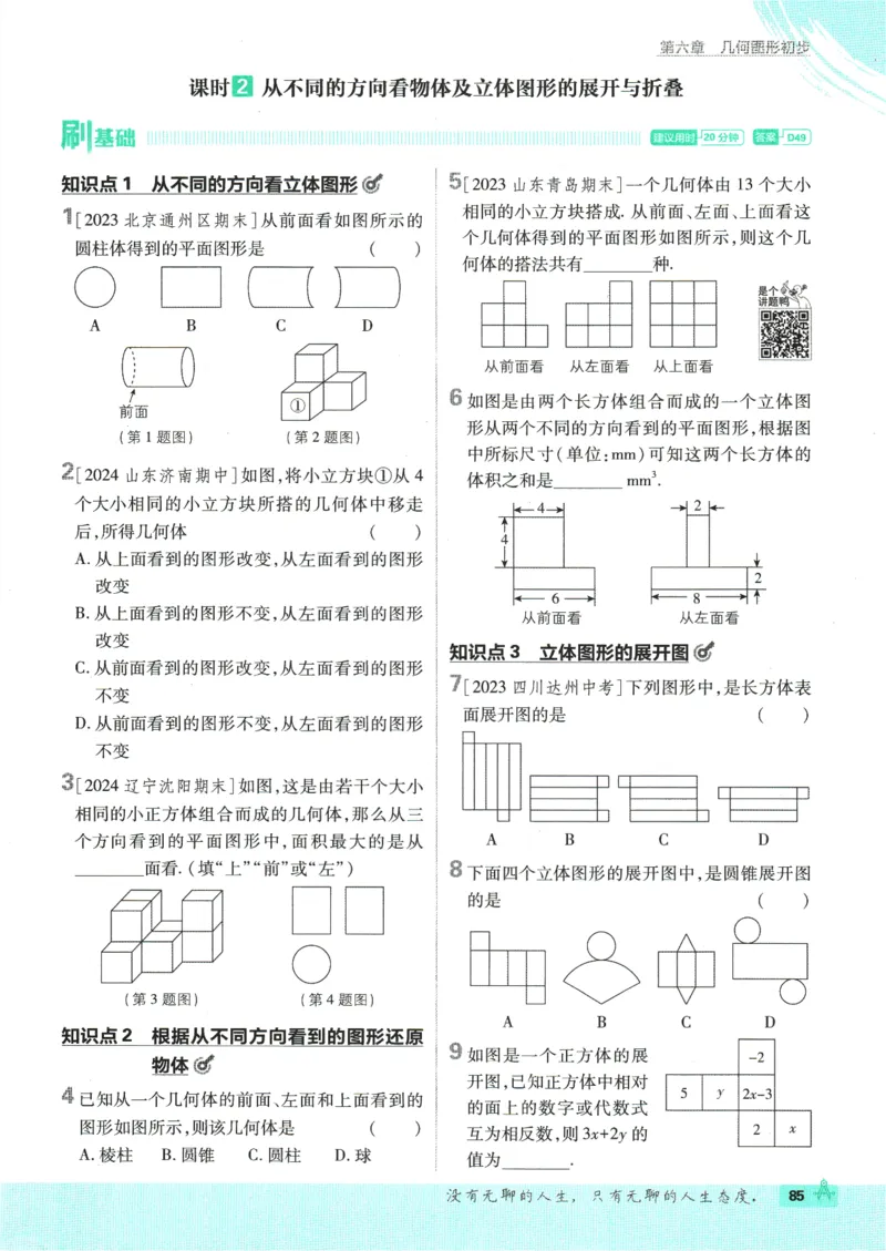 初中必刷题-7上-数学人教版_2、2025初中必刷题合集_初中必刷题23+24+25上册_2025版（全科上册）_2025版（全科上册）_初中必刷题数学_人教版