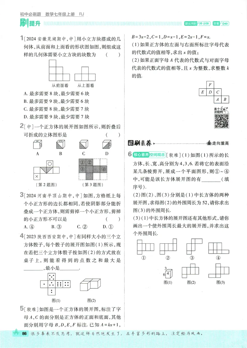 初中必刷题-7上-数学人教版_2、2025初中必刷题合集_初中必刷题23+24+25上册_2025版（全科上册）_2025版（全科上册）_初中必刷题数学_人教版