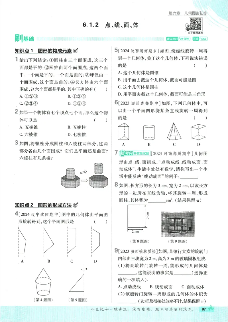 初中必刷题-7上-数学人教版_2、2025初中必刷题合集_初中必刷题23+24+25上册_2025版（全科上册）_2025版（全科上册）_初中必刷题数学_人教版
