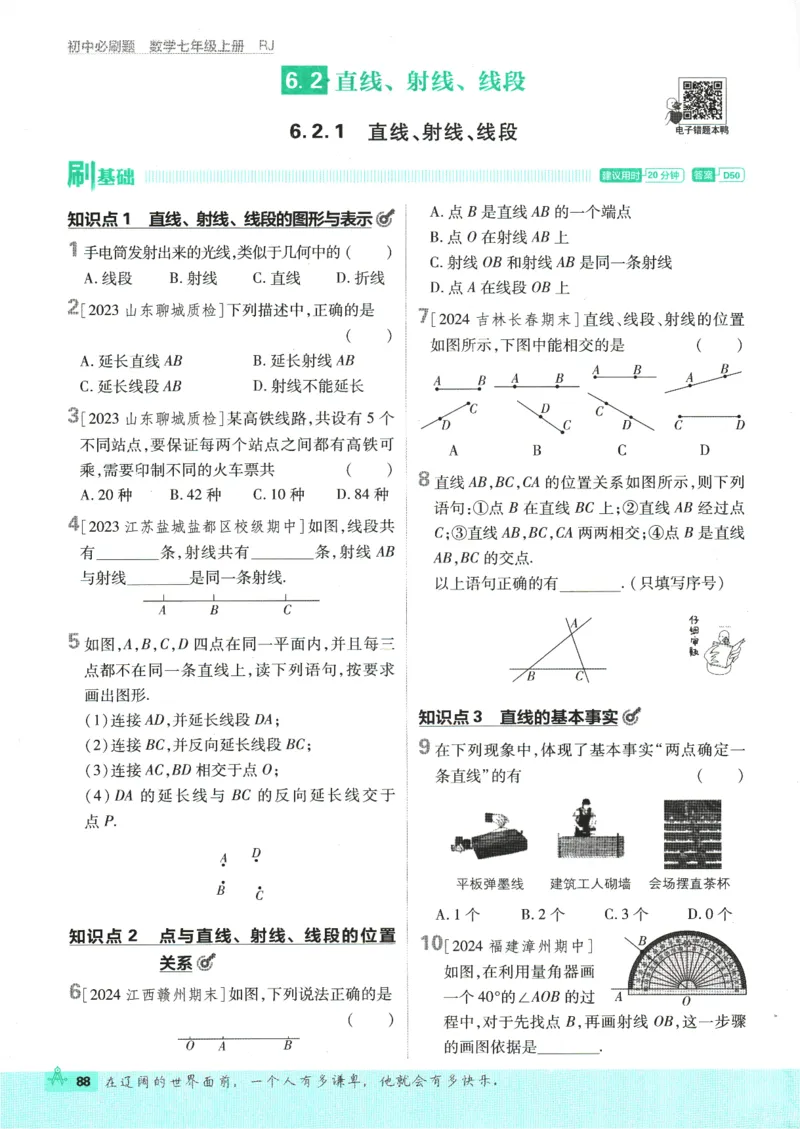 初中必刷题-7上-数学人教版_2、2025初中必刷题合集_初中必刷题23+24+25上册_2025版（全科上册）_2025版（全科上册）_初中必刷题数学_人教版