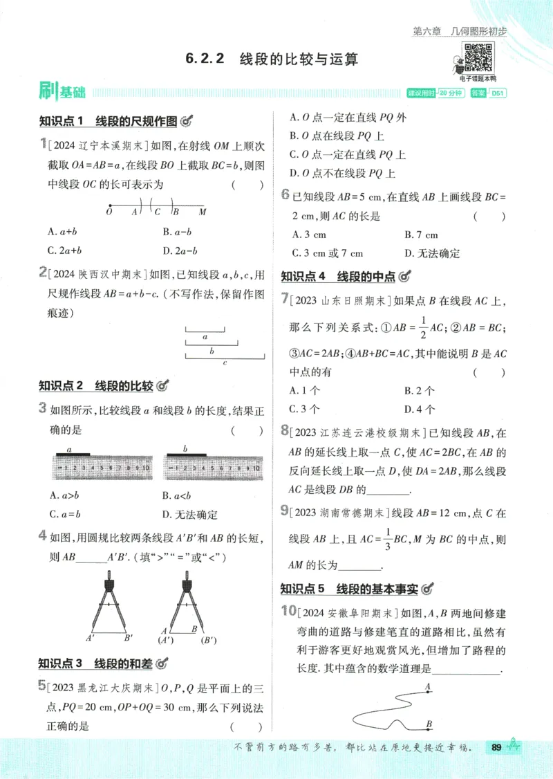 初中必刷题-7上-数学人教版_2、2025初中必刷题合集_初中必刷题23+24+25上册_2025版（全科上册）_2025版（全科上册）_初中必刷题数学_人教版