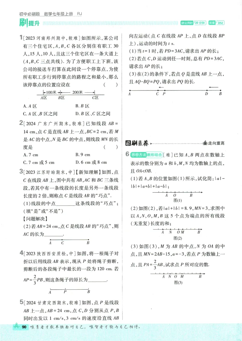 初中必刷题-7上-数学人教版_2、2025初中必刷题合集_初中必刷题23+24+25上册_2025版（全科上册）_2025版（全科上册）_初中必刷题数学_人教版