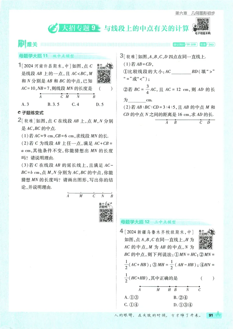初中必刷题-7上-数学人教版_2、2025初中必刷题合集_初中必刷题23+24+25上册_2025版（全科上册）_2025版（全科上册）_初中必刷题数学_人教版