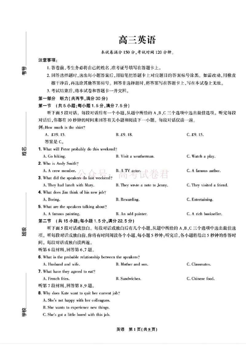 东北三省精准教学联盟2025届高三4月联考英语含答案_副本_2025届东北三省精准教学联盟高三4月联考全科_03英语_2025届东北三省精准教学联盟高三4月联考