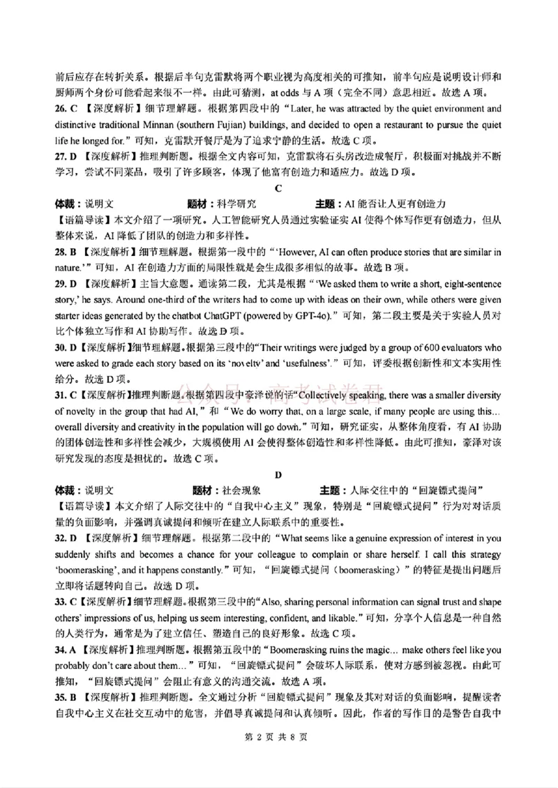 东北三省精准教学联盟2025届高三4月联考英语含答案_副本_2025届东北三省精准教学联盟高三4月联考全科_03英语_2025届东北三省精准教学联盟高三4月联考