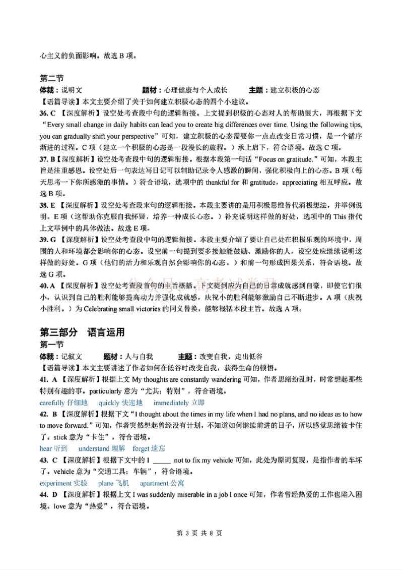 东北三省精准教学联盟2025届高三4月联考英语含答案_副本_2025届东北三省精准教学联盟高三4月联考全科_03英语_2025届东北三省精准教学联盟高三4月联考