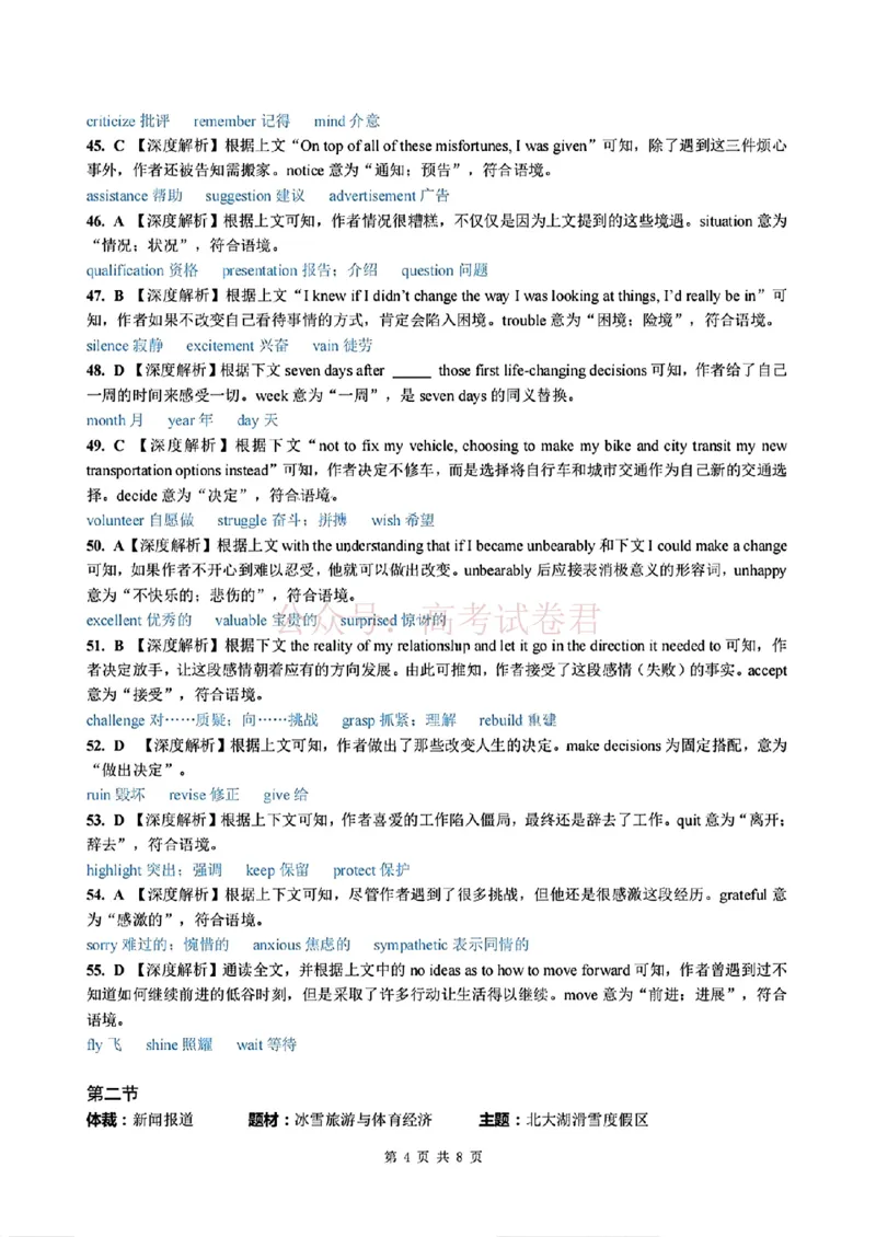 东北三省精准教学联盟2025届高三4月联考英语含答案_副本_2025届东北三省精准教学联盟高三4月联考全科_03英语_2025届东北三省精准教学联盟高三4月联考