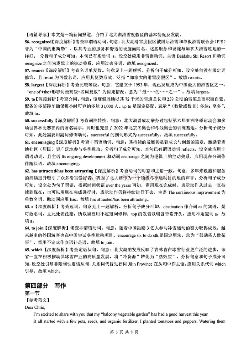 东北三省精准教学联盟2025届高三4月联考英语含答案_副本_2025届东北三省精准教学联盟高三4月联考全科_03英语_2025届东北三省精准教学联盟高三4月联考