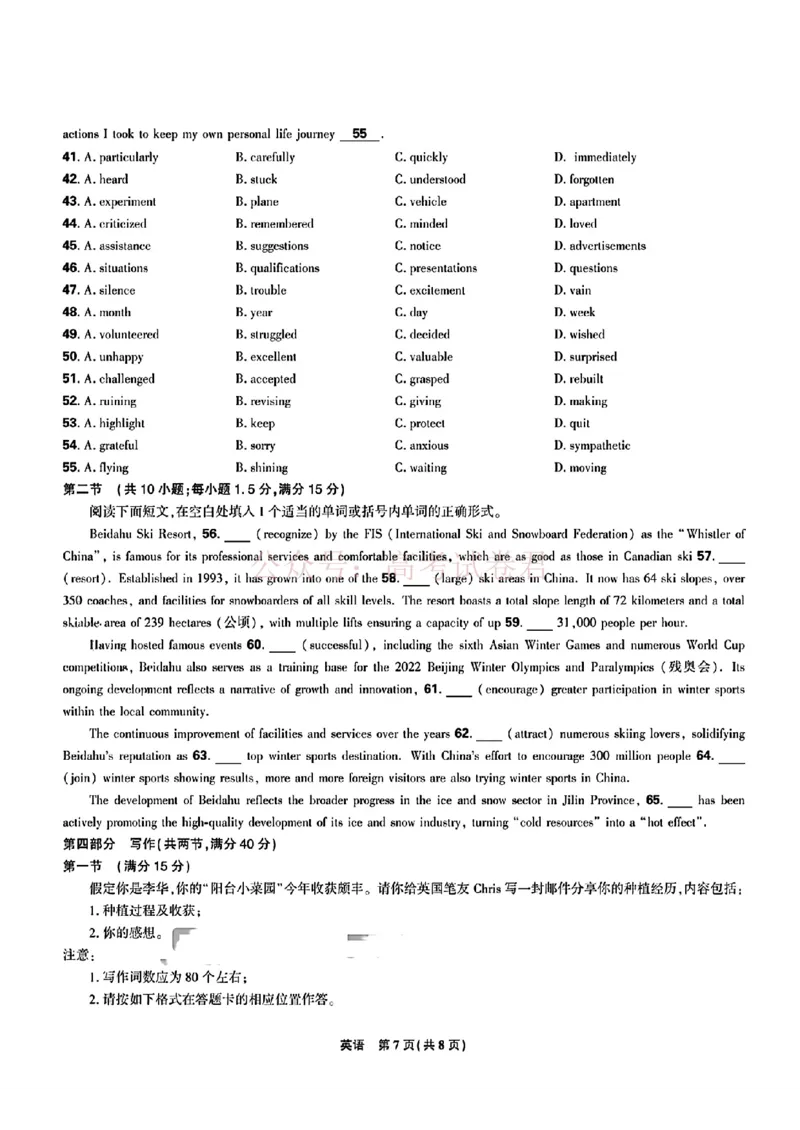 东北三省精准教学联盟2025届高三4月联考英语含答案_副本_2025届东北三省精准教学联盟高三4月联考全科_03英语_2025届东北三省精准教学联盟高三4月联考