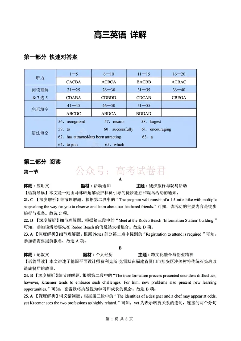 东北三省精准教学联盟2025届高三4月联考英语含答案_副本_2025届东北三省精准教学联盟高三4月联考全科_03英语_2025届东北三省精准教学联盟高三4月联考