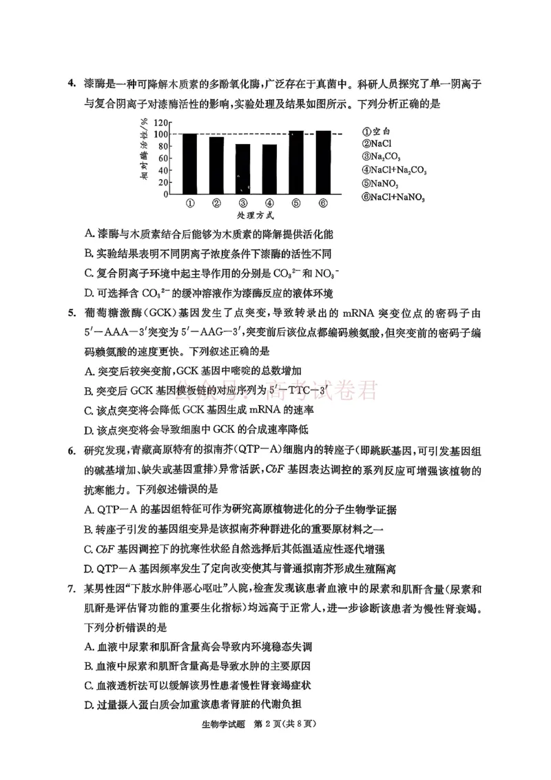 2026年四川省成都市高三第二次模拟测试生物（含答案）_副本_2026届四川省成都市高三第二次模拟测试全科_06生物_四川省成都市高三第二次模拟测试