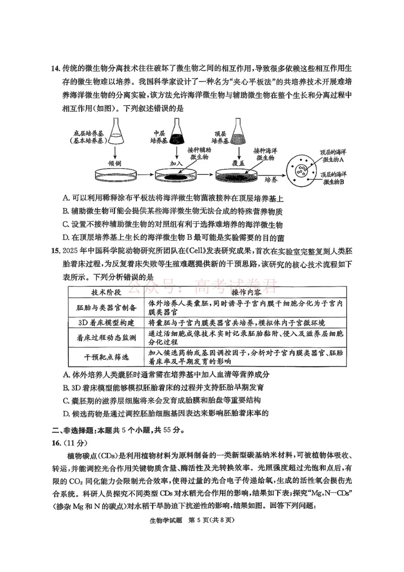 2026年四川省成都市高三第二次模拟测试生物（含答案）_副本_2026届四川省成都市高三第二次模拟测试全科_06生物_四川省成都市高三第二次模拟测试