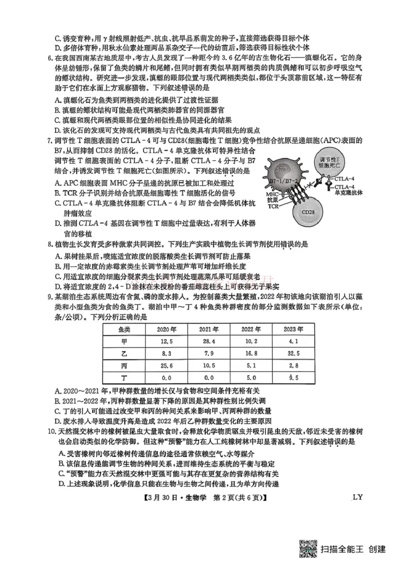 九师联盟2026届高三下学期3月30日质量检测生物_副本_2026届九师联盟高三下学期3月30质量检测_05生物_九师联盟高三下学期3月30质量检测