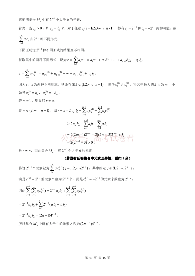 2026年天津市十二区重点学校高三下学期毕业联考（一）数学答案_副本_2026届天津市十二区重点学校高三下学期毕业联考（一）全科