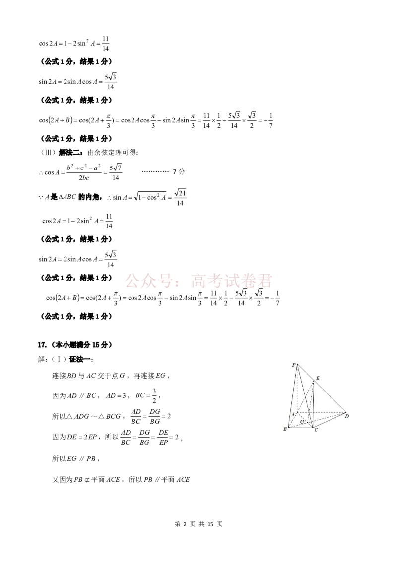 2026年天津市十二区重点学校高三下学期毕业联考（一）数学答案_副本_2026届天津市十二区重点学校高三下学期毕业联考（一）全科