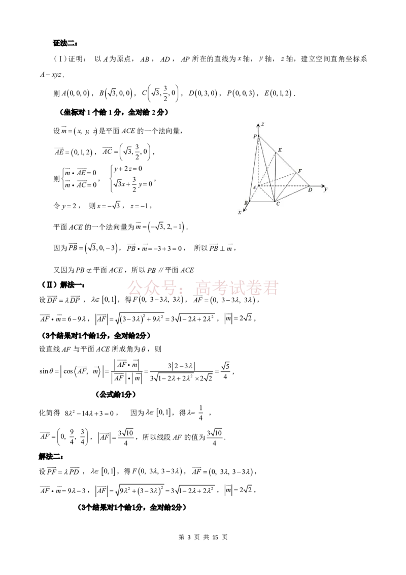 2026年天津市十二区重点学校高三下学期毕业联考（一）数学答案_副本_2026届天津市十二区重点学校高三下学期毕业联考（一）全科