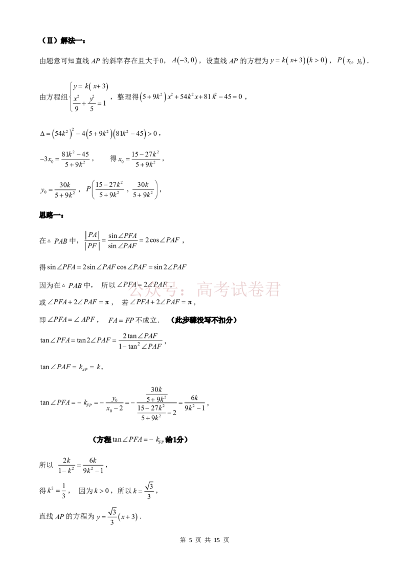 2026年天津市十二区重点学校高三下学期毕业联考（一）数学答案_副本_2026届天津市十二区重点学校高三下学期毕业联考（一）全科