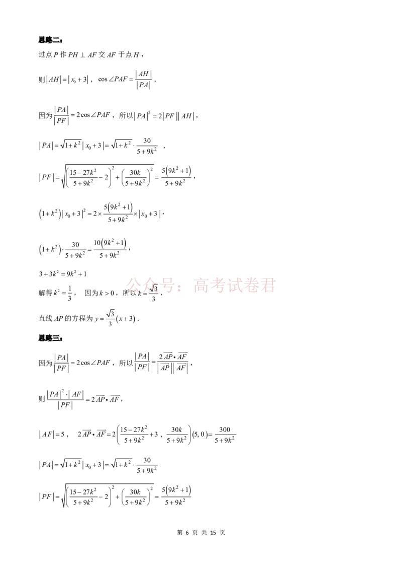 2026年天津市十二区重点学校高三下学期毕业联考（一）数学答案_副本_2026届天津市十二区重点学校高三下学期毕业联考（一）全科