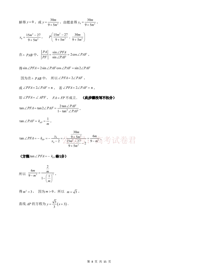 2026年天津市十二区重点学校高三下学期毕业联考（一）数学答案_副本_2026届天津市十二区重点学校高三下学期毕业联考（一）全科