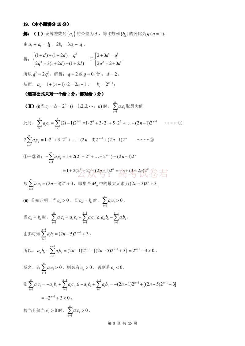 2026年天津市十二区重点学校高三下学期毕业联考（一）数学答案_副本_2026届天津市十二区重点学校高三下学期毕业联考（一）全科