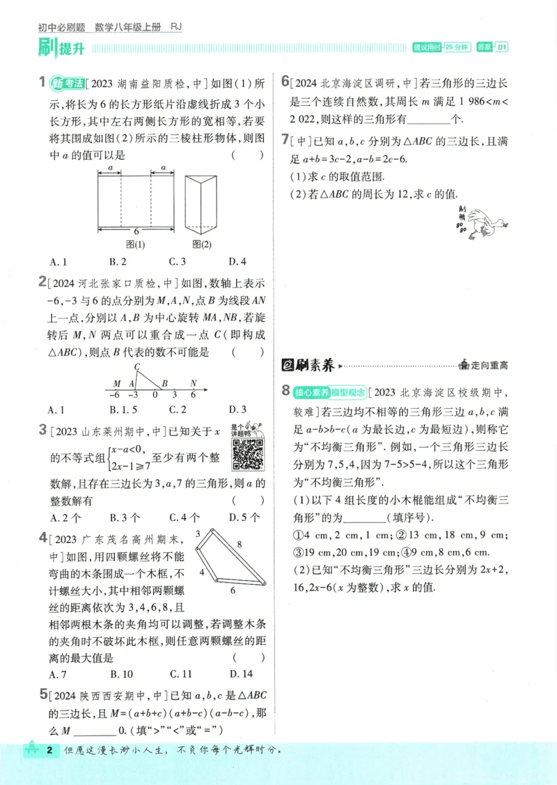 初中必刷题-8上-数学人教版_2、2025初中必刷题合集_初中必刷题23+24+25上册_2025版（全科上册）_2025版（全科上册）_初中必刷题数学_人教版