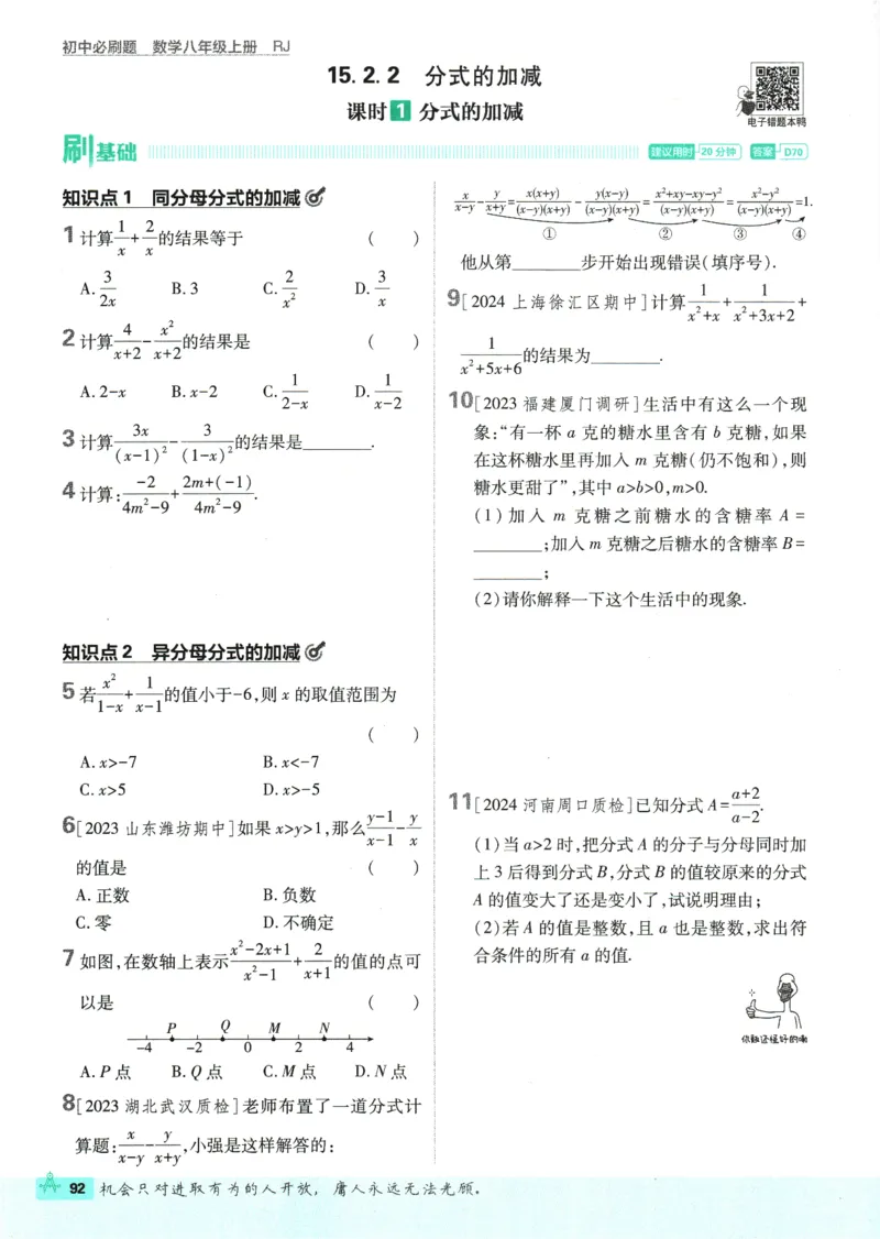 初中必刷题-8上-数学人教版_2、2025初中必刷题合集_初中必刷题23+24+25上册_2025版（全科上册）_2025版（全科上册）_初中必刷题数学_人教版