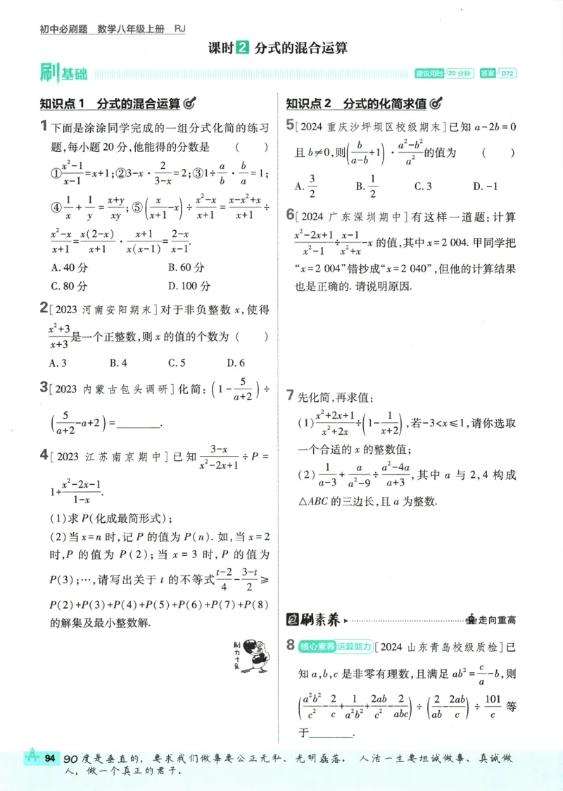 初中必刷题-8上-数学人教版_2、2025初中必刷题合集_初中必刷题23+24+25上册_2025版（全科上册）_2025版（全科上册）_初中必刷题数学_人教版